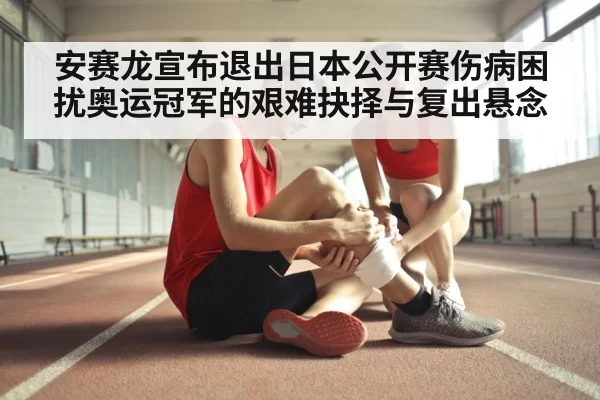 athlete injury recovery