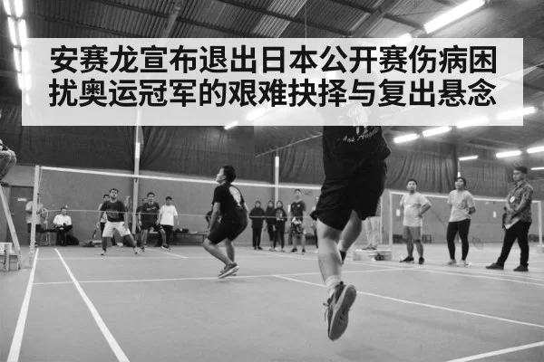 badminton tournament arena